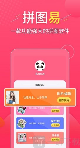拼图易
