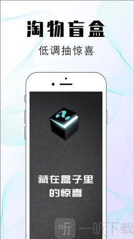淘物盲盒