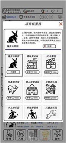 我的环球影视城