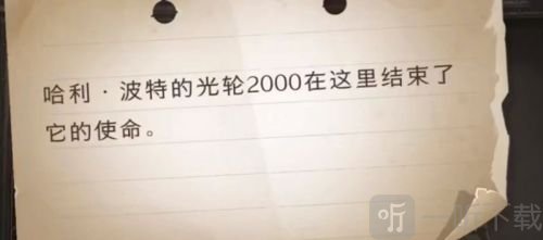 哈利波特魔法觉醒拼图寻宝第八天 拼图寻宝第八天线索大全