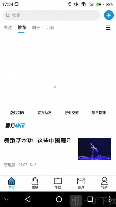 舞者圈