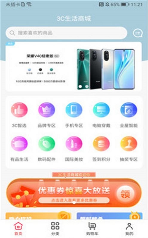 3C生活商城