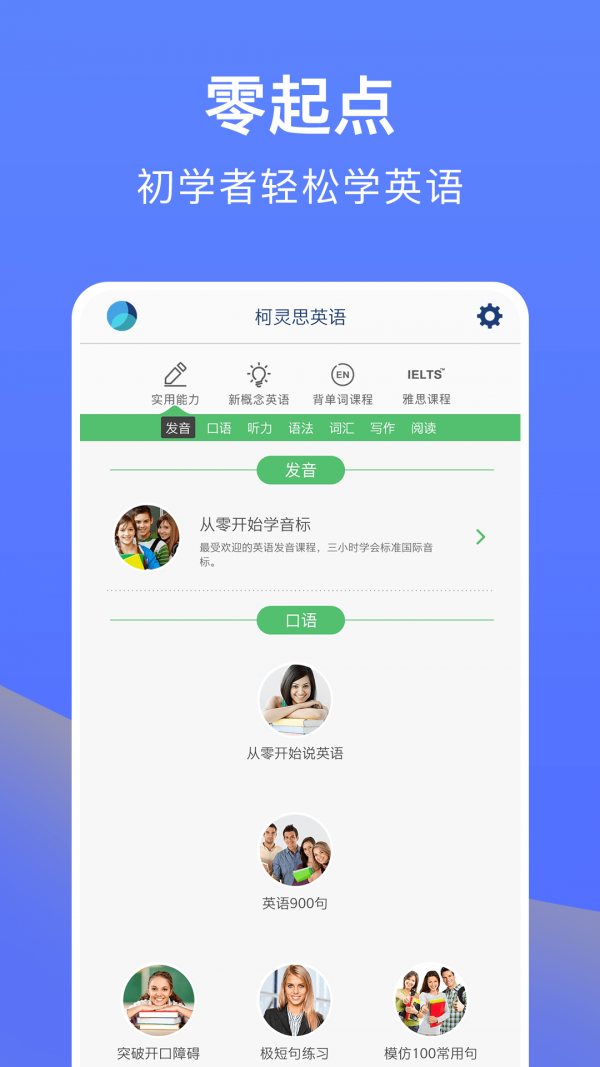 從零開始學英語