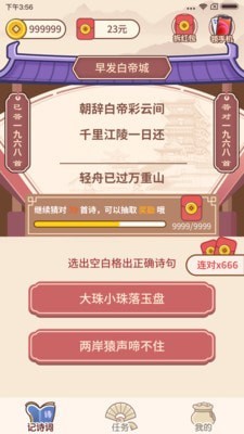 诗词王者