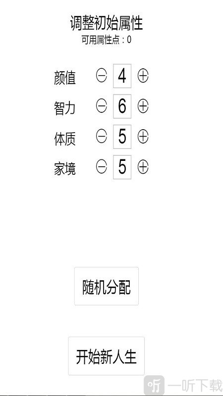 人生重开模拟器爆改修仙版
