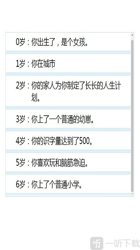 人生重开模拟器爆改修仙版