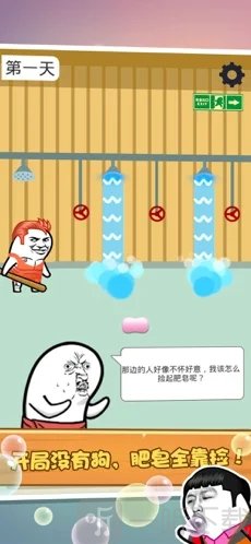 肥皂大解谜