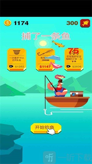 捕了一条鱼