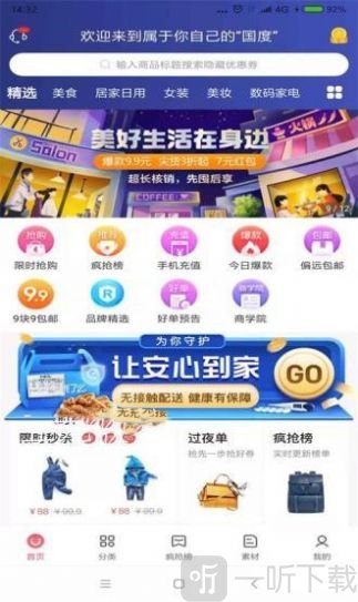 国度购物