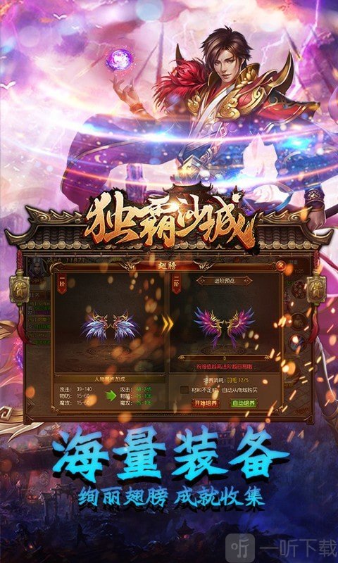 独霸沙城