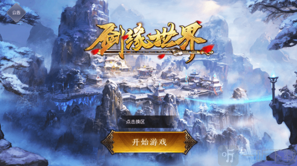 剑缘世界