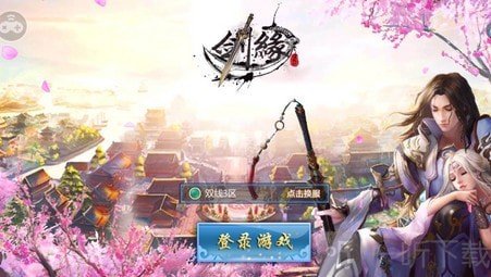 剑缘3D