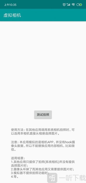 虚拟相机