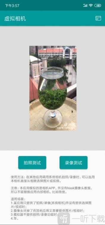 虚拟相机