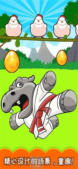 儿童益智接金蛋