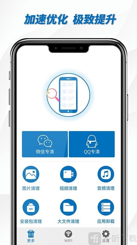 一键WiFi助手