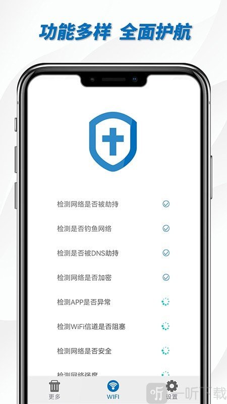 一键WiFi助手