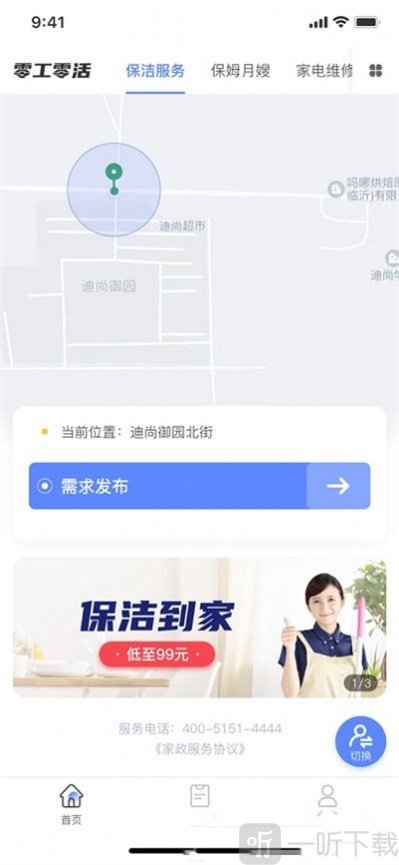 零工零活