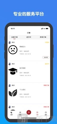易卜心理