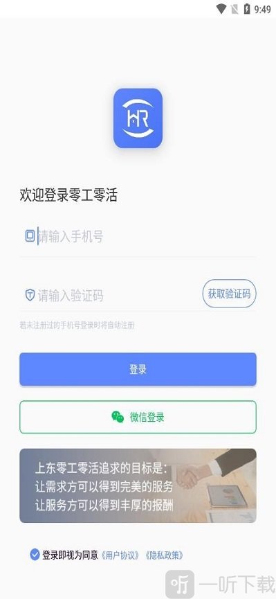 零工零活