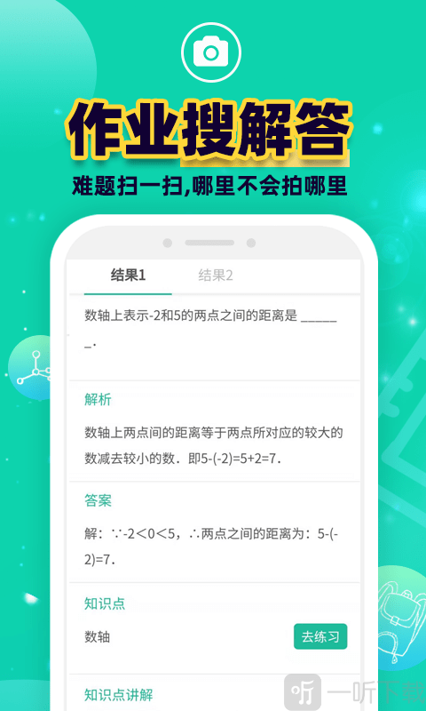 错题plus