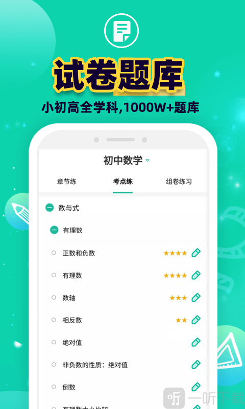 错题plus