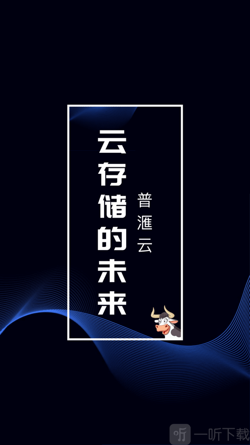 普滙云