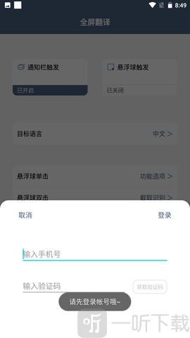 光氪全屏翻译