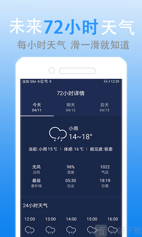 灵犀天气