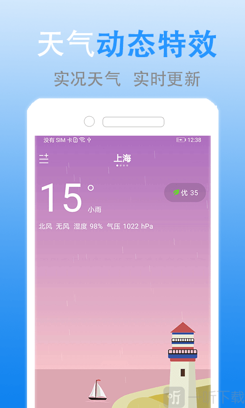 灵犀天气