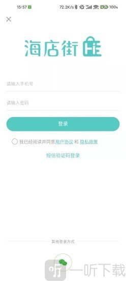 海店街