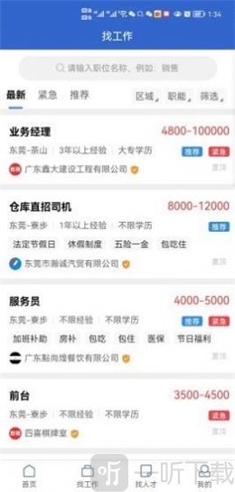东莞智聘