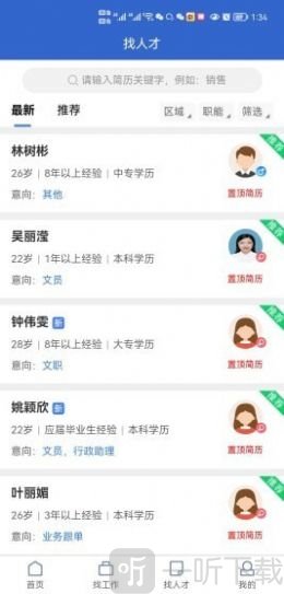 东莞智聘