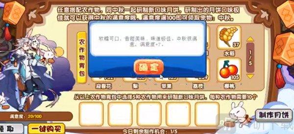 洛克王国新口味月饼攻略 新口味月饼玩法详情介绍