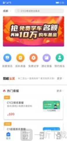 万骏驾考