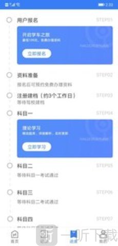 万骏驾考
