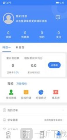 万骏驾考