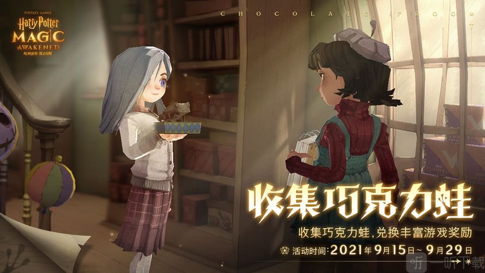 哈利波特魔法覺醒巧克力蛙npc在哪 巧克力蛙npc位置大全一覽