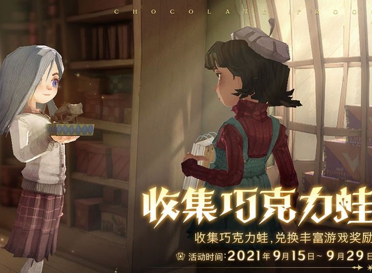 哈利波特魔法觉醒巧克力蛙npc在哪 巧克力蛙npc位置大全一览
