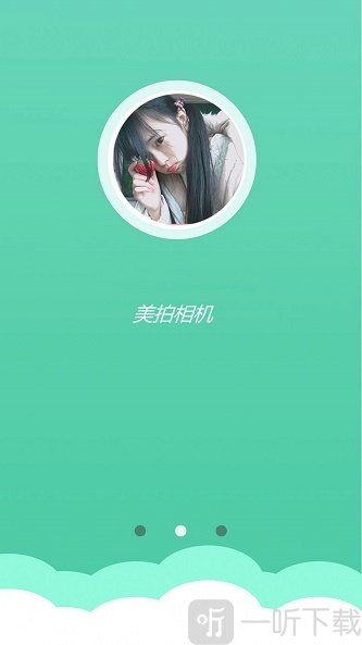 美丽相机
