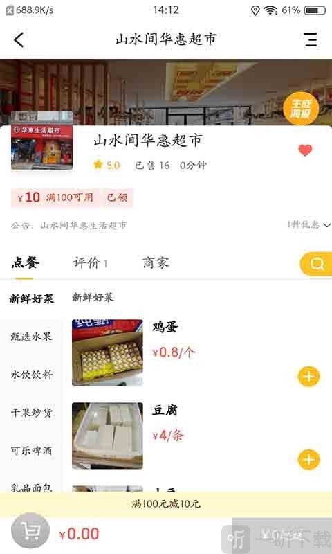 万佳同城