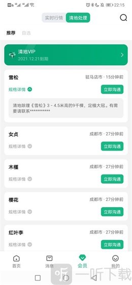 苗木客