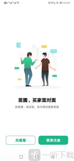 苗木客