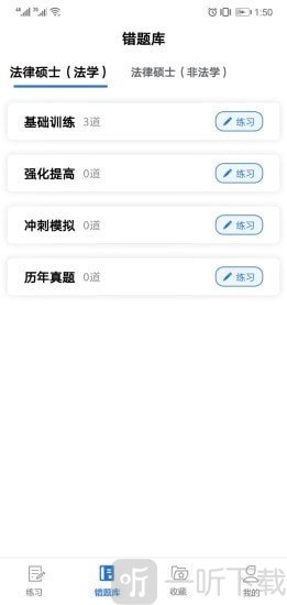 点滴刷题宝