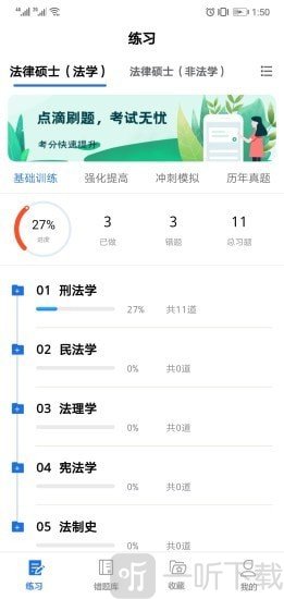 点滴刷题宝