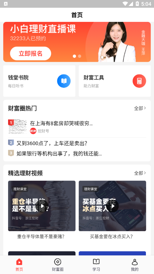 挖财钱堂教育
