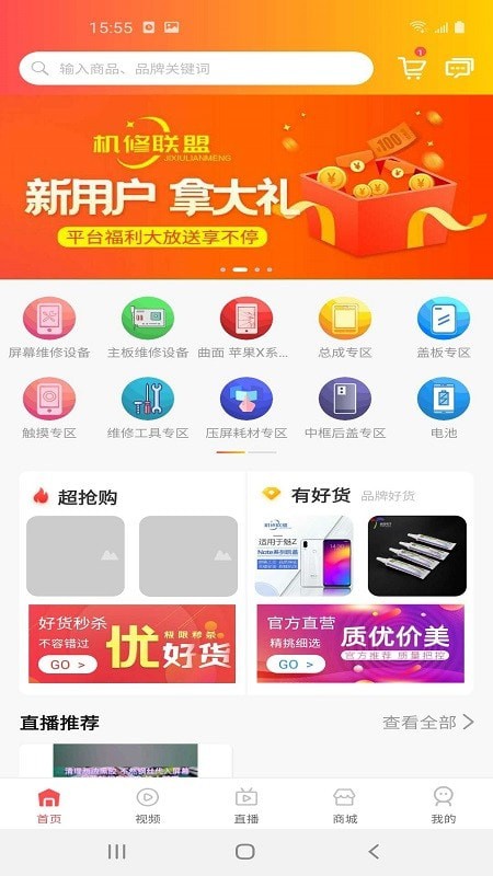 机修联盟