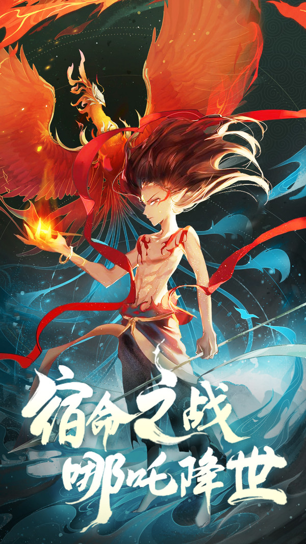 众神世界魔童降世宿命之战