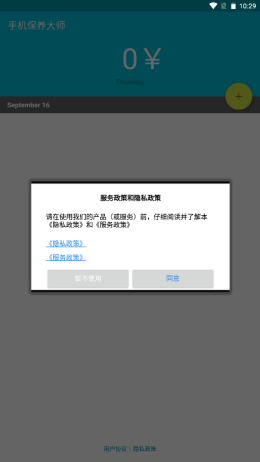 手机保养大师