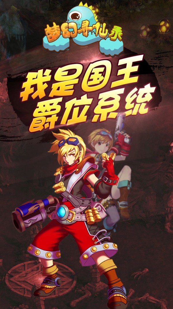 梦幻寻仙录